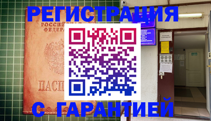 временная регистрация поиск в Качканаре